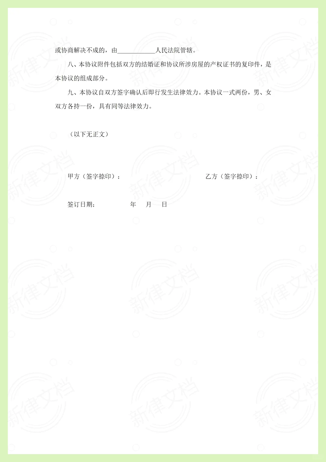 房屋产权归属不清楚？那是你没签订这个