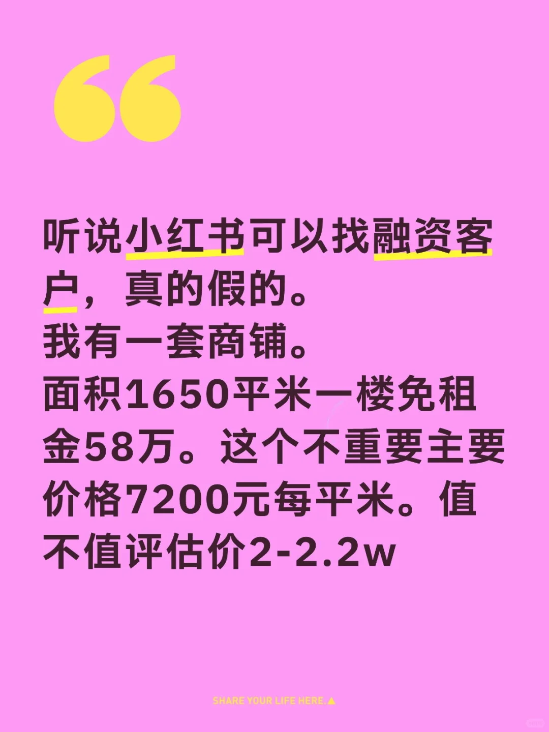 听说小红书可以找融资客户，真的假的。我有