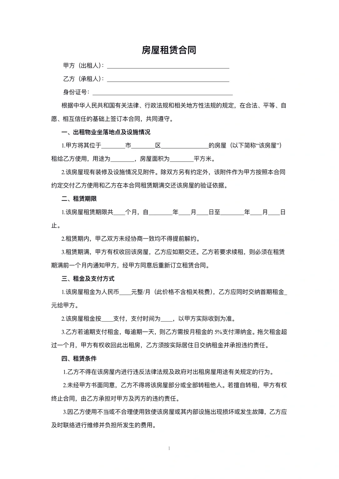 房屋租赁合同2