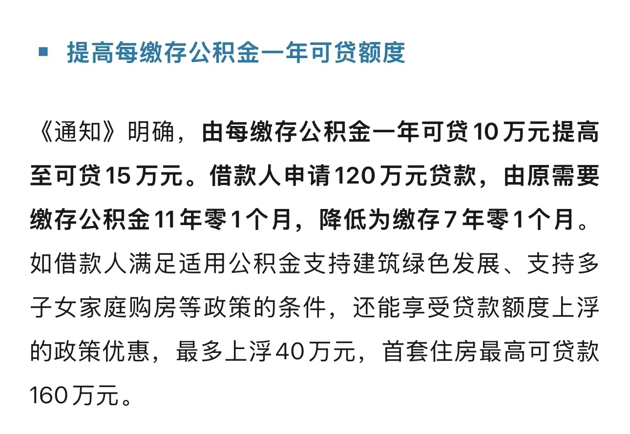 8.8新政后，北京最新购房政策一览！
