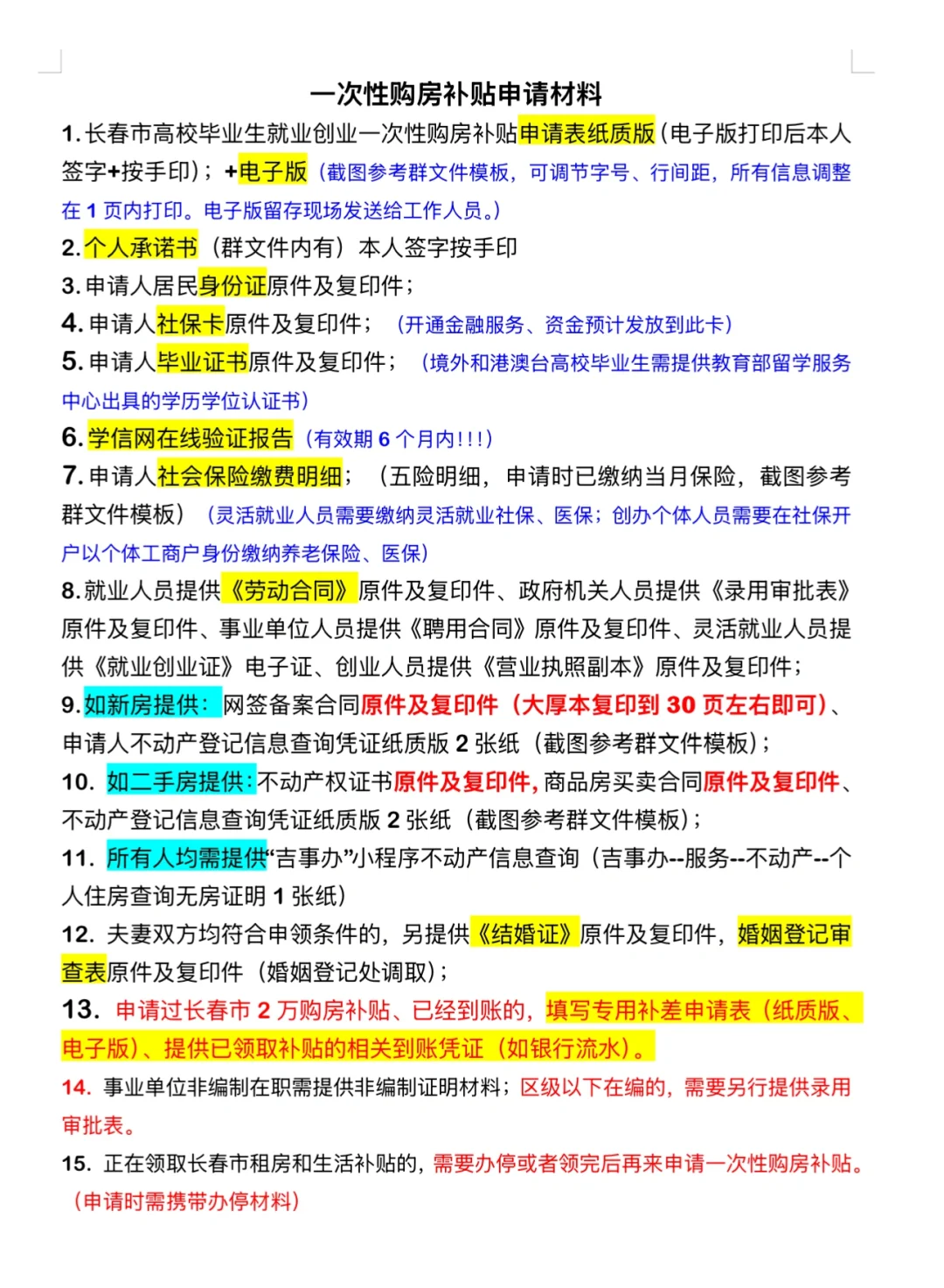 长春市经开高校毕业生购房补贴要求