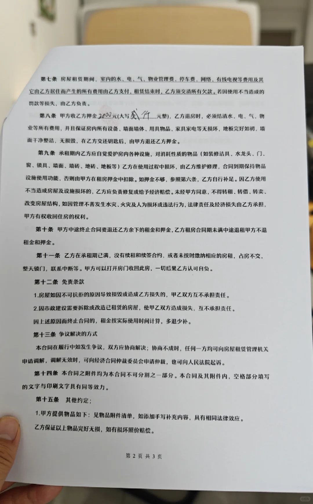 个人租房合同电子版