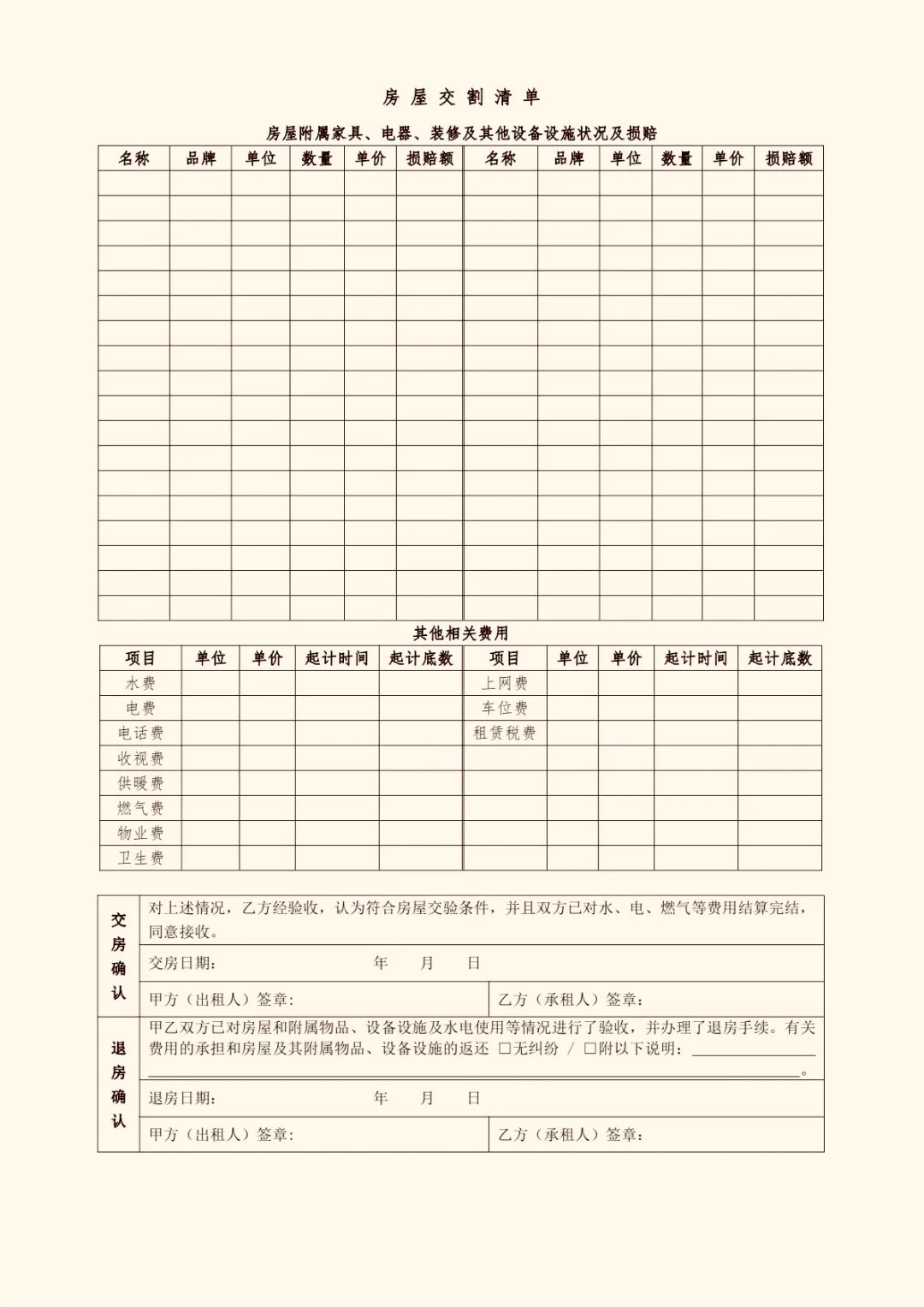 房屋租赁合同（标准完整版）
