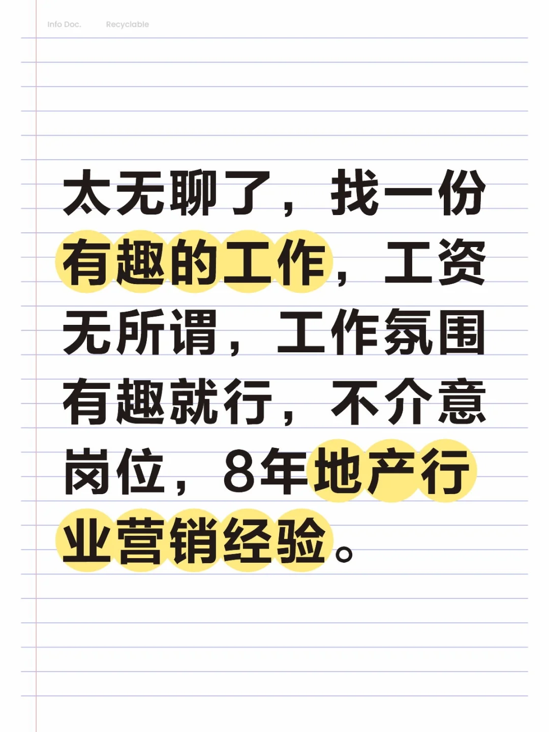 有招人吗？