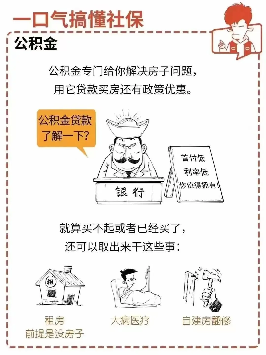 一眼懂社保！