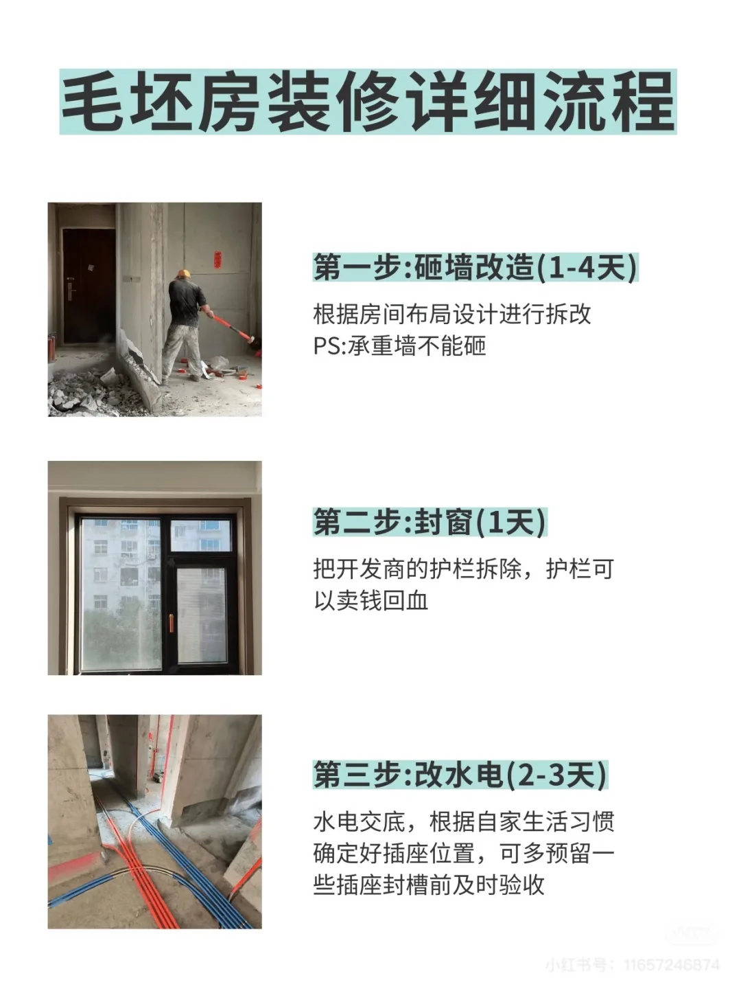 毛坯房装修流程