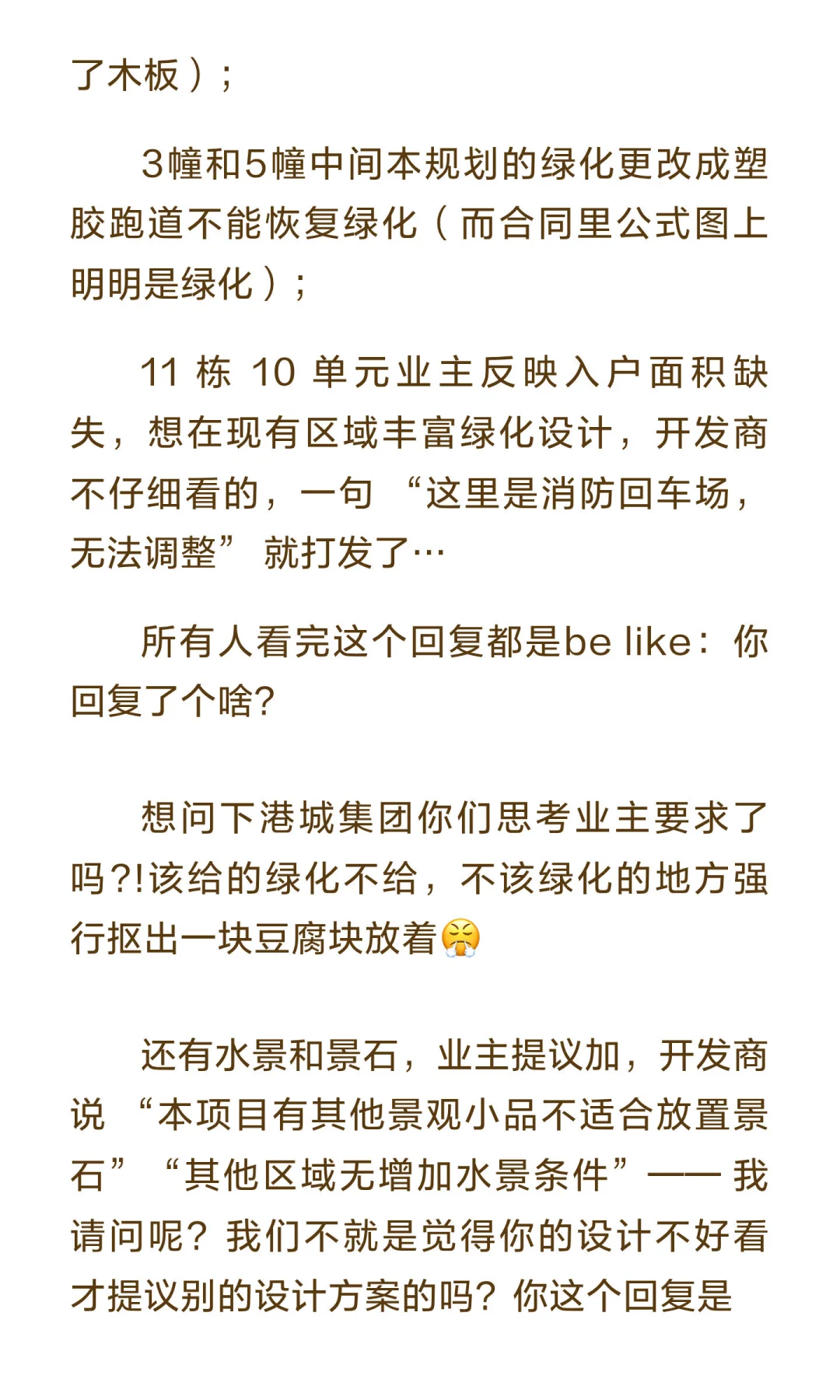 与开发商谈难如上青天