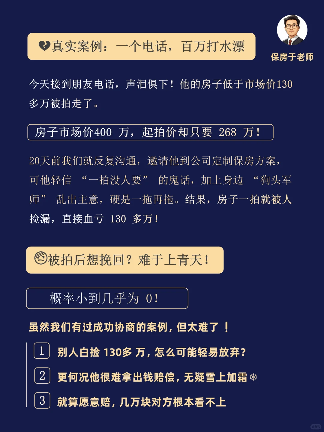 保房要趁早，一旦被拍 没后悔药