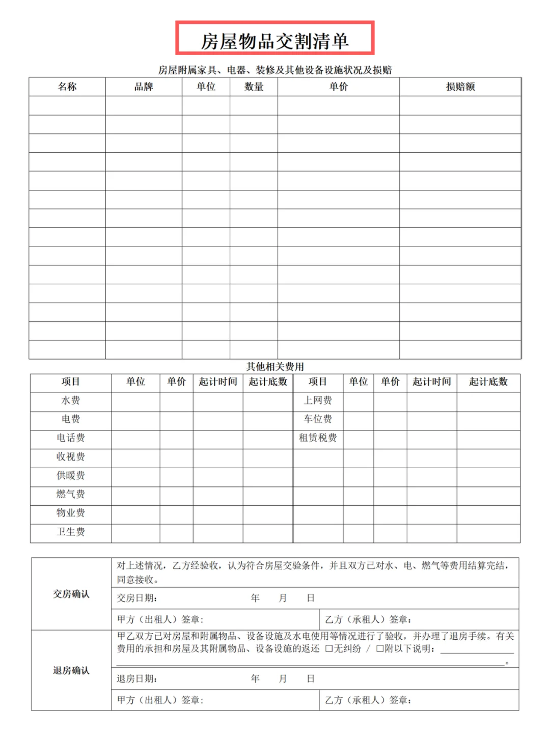 2025年房屋租赁合同房东版，存下吧！