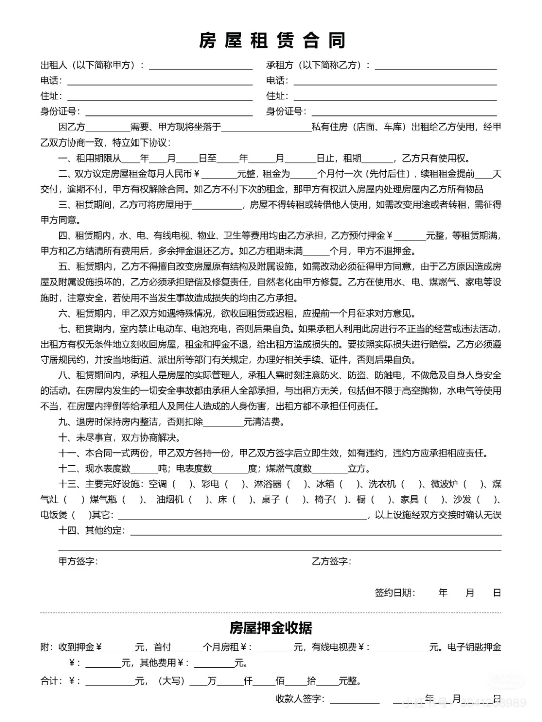 租房合同 直接打印