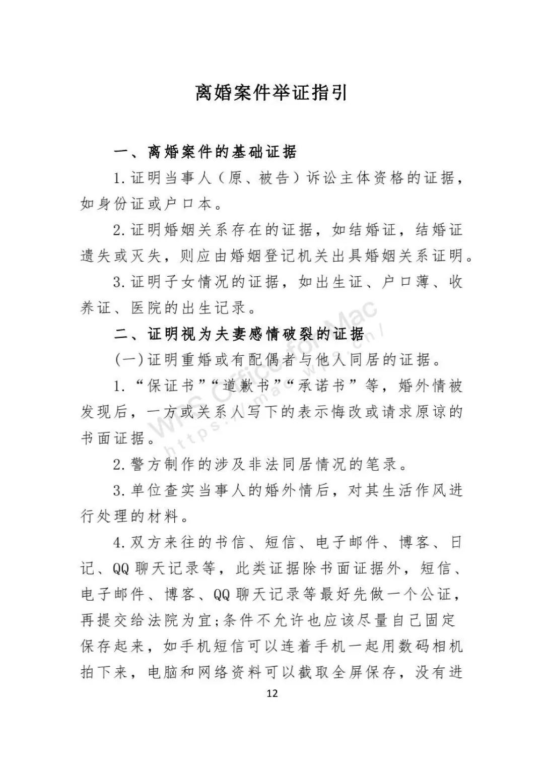 离婚官司不是说散就散！证据才是关键