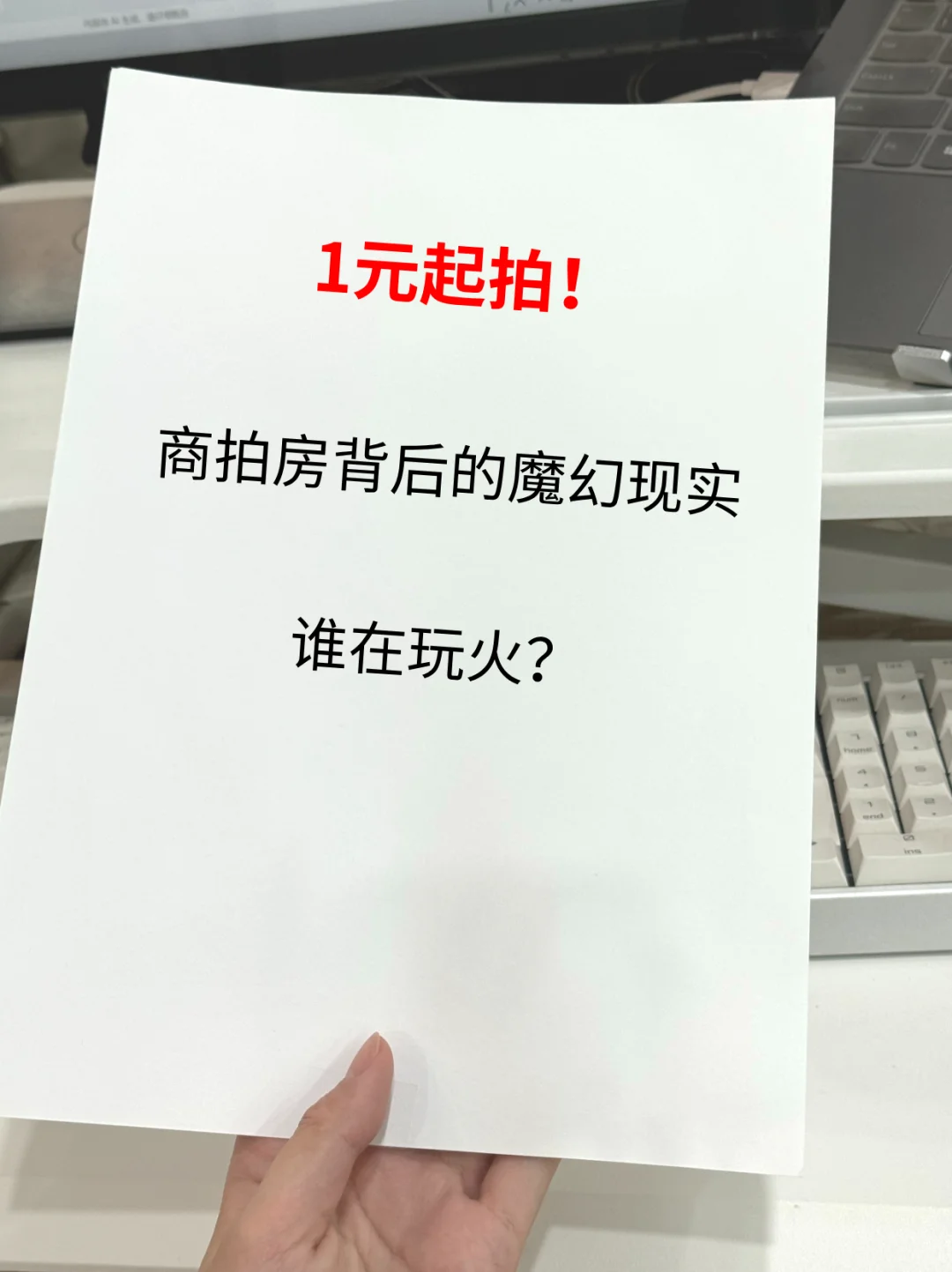 1元起拍！商拍房背后的魔幻现实