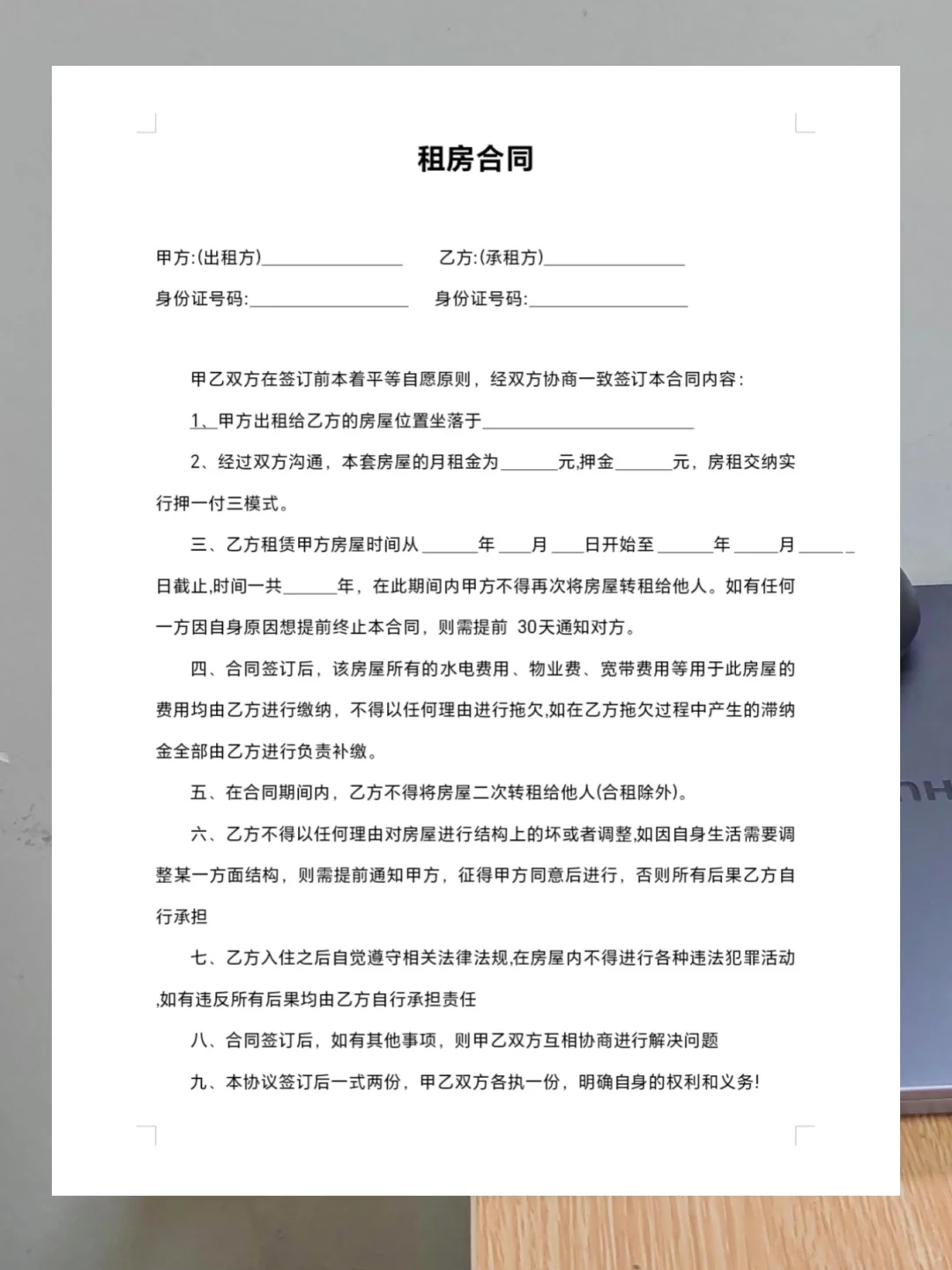 租房合同范本（有word版本）