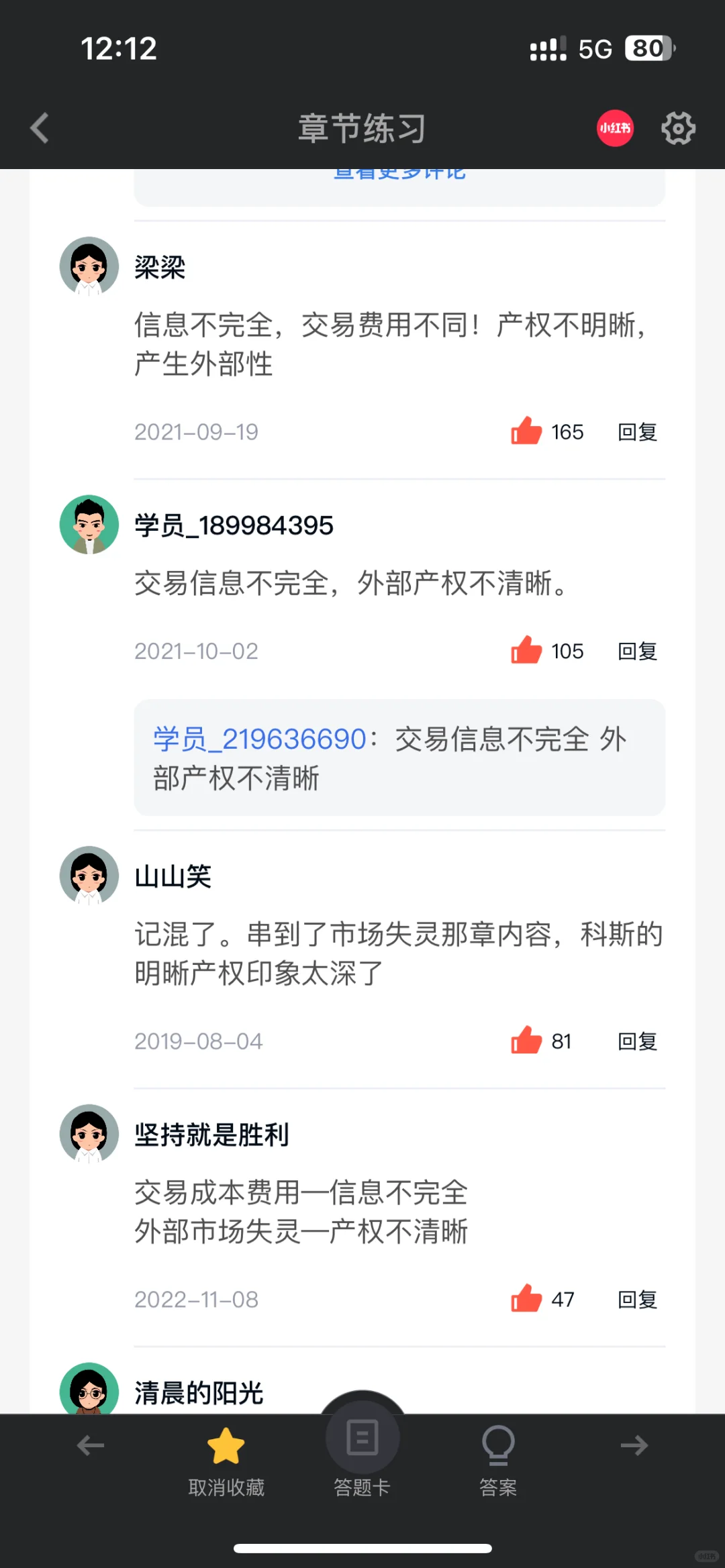 科斯 市场失灵产权清晰 交易成本信息不完全