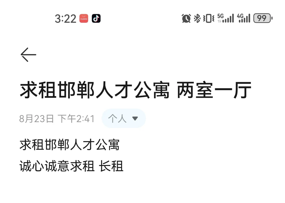 求租 邯郸人才公寓 两室一厅 长期稳定