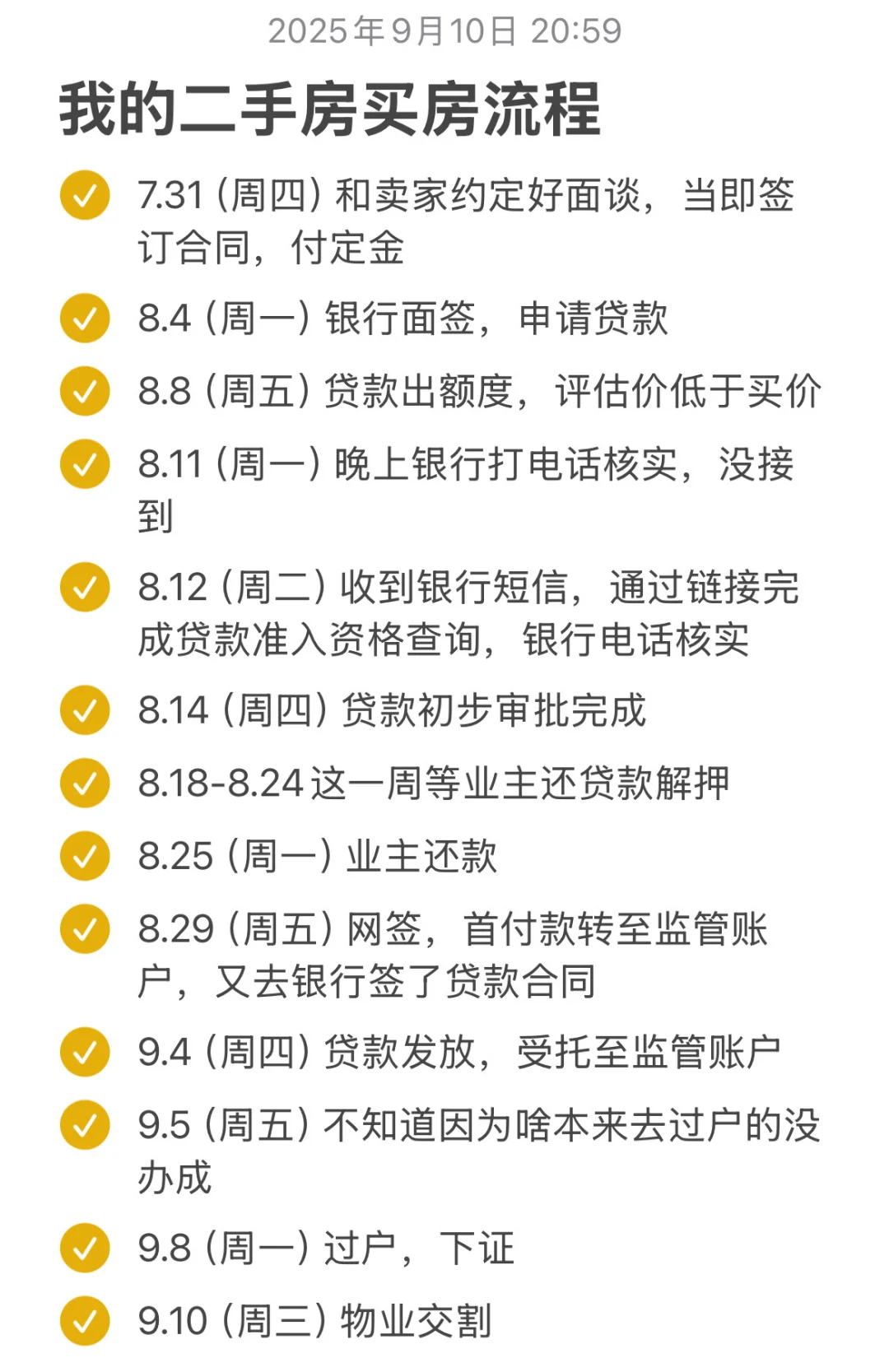 二手房流程