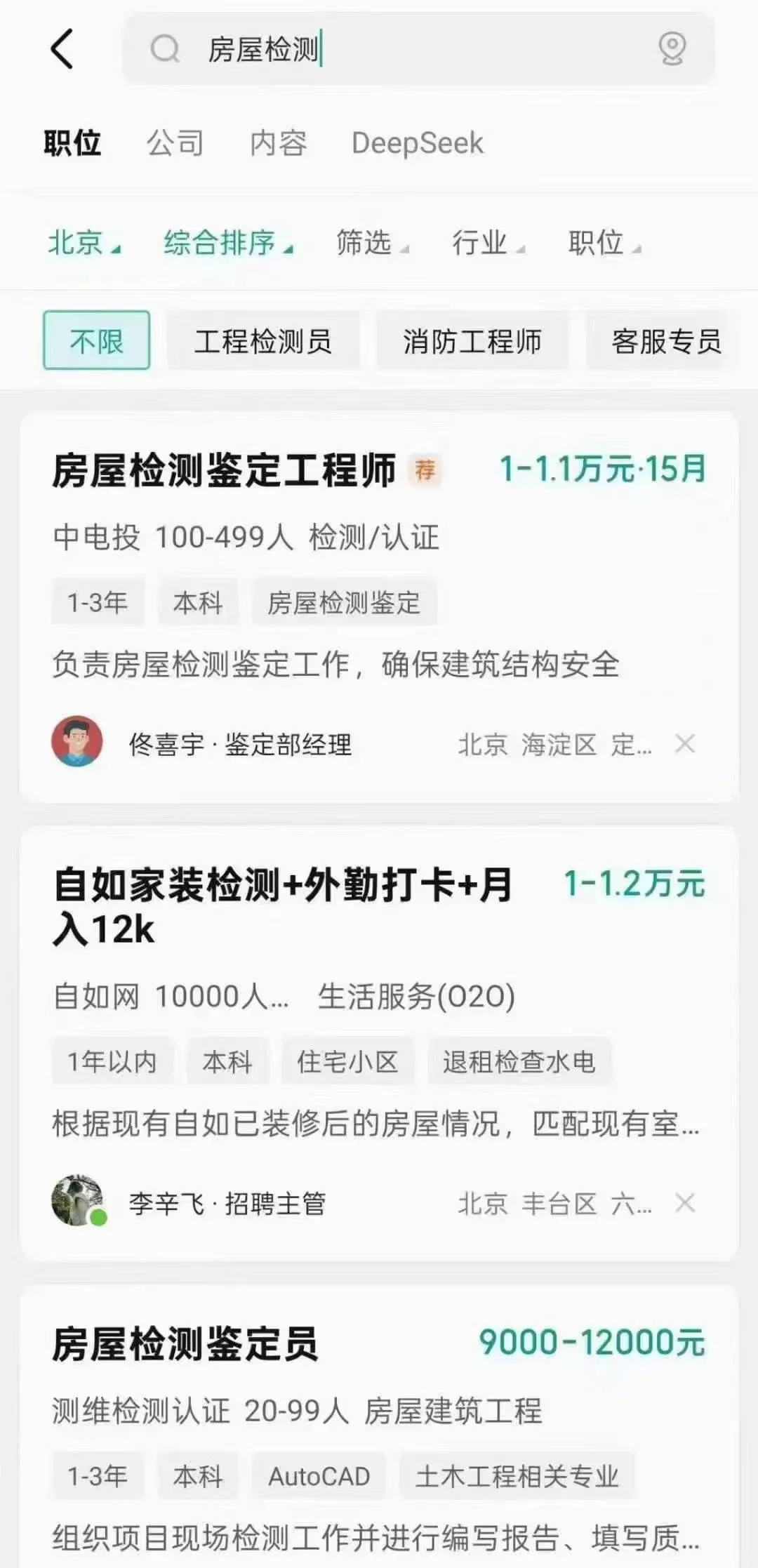 房屋体检师：新职业 新岗位 工作自由