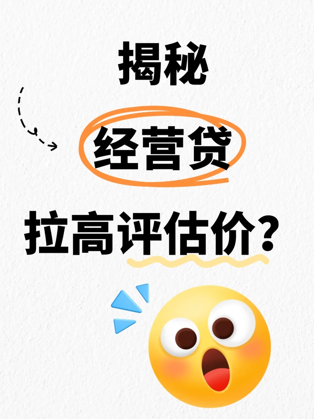揭秘！拉评估价的套路