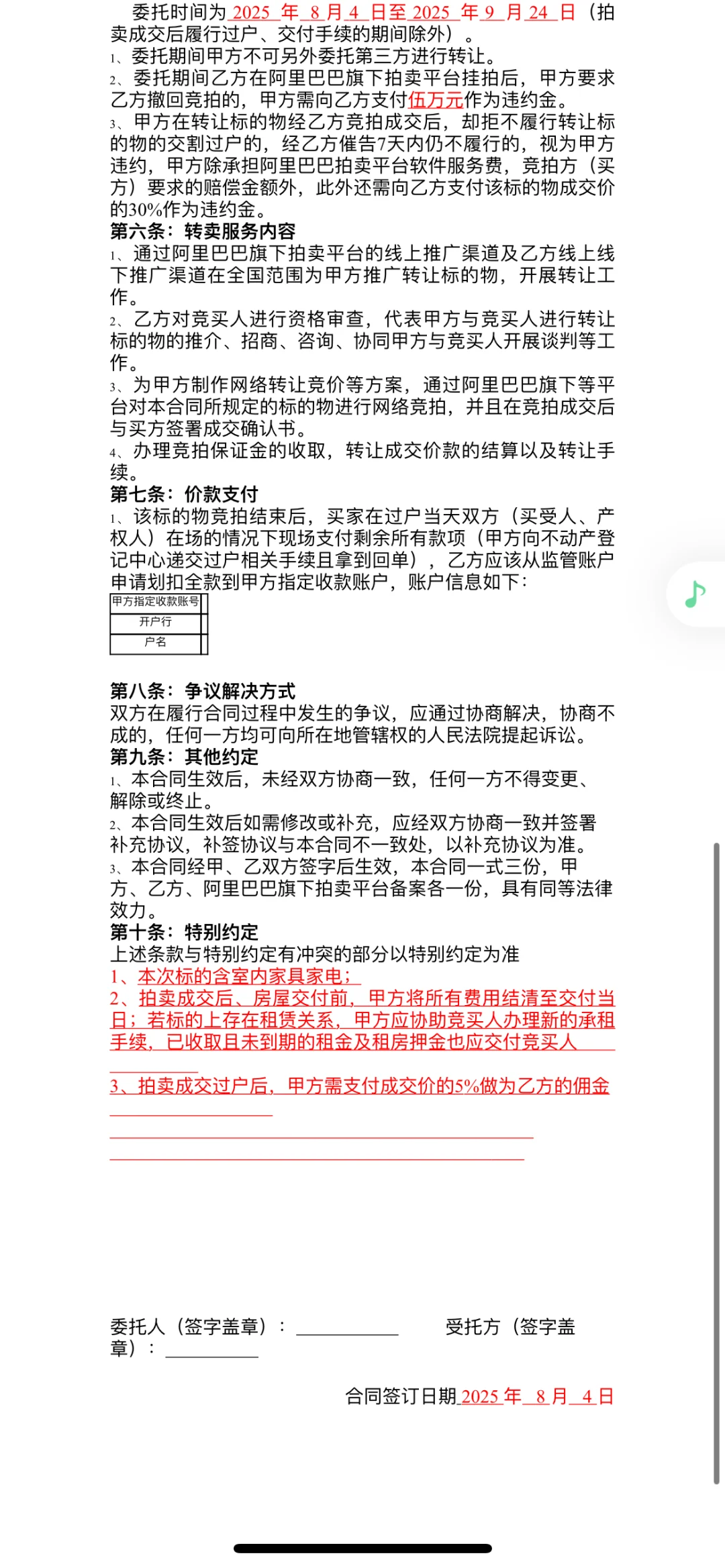 阿里拍卖合同，能否签得第三方机构