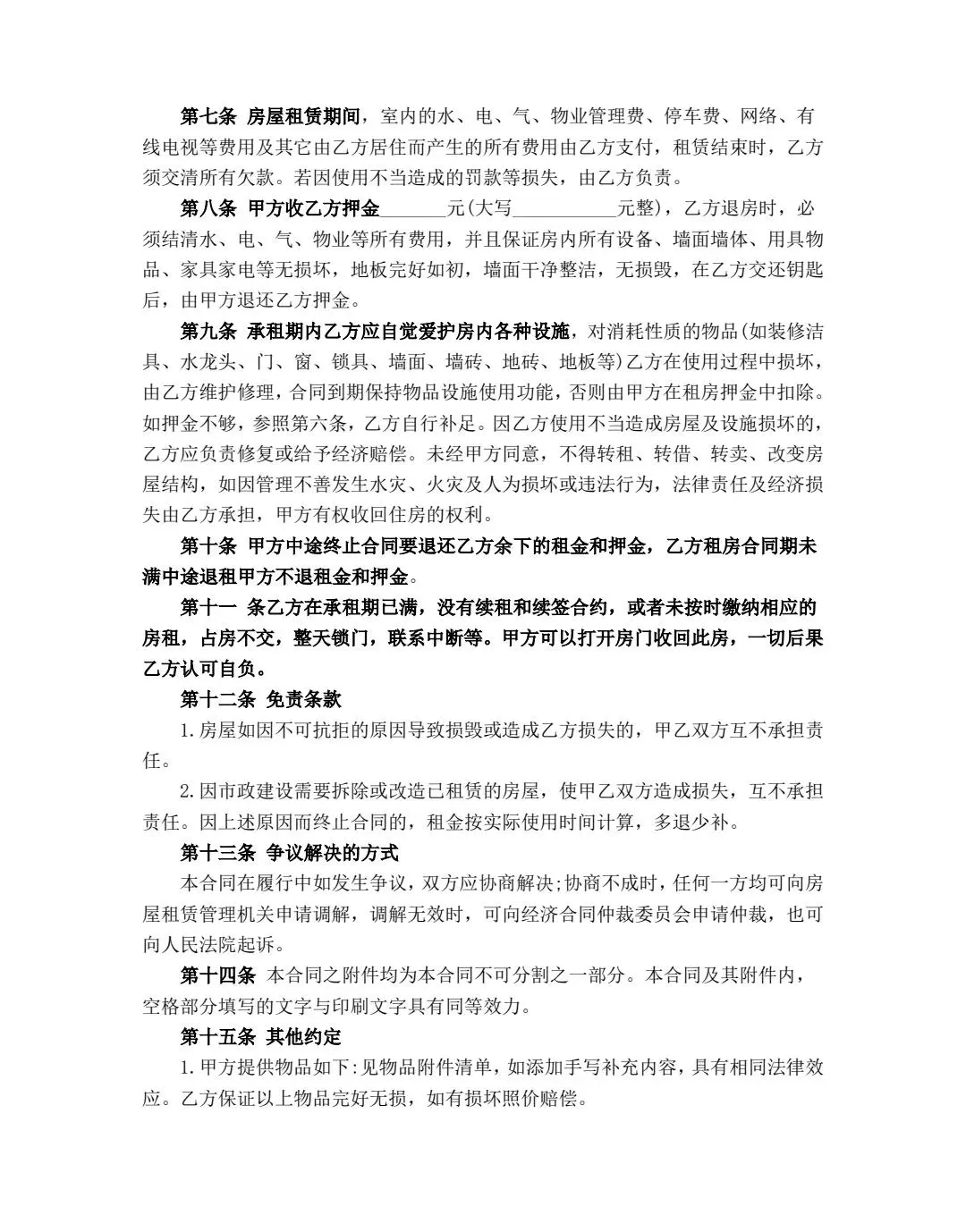📑2025 年房东正规租房合同范本模板详解