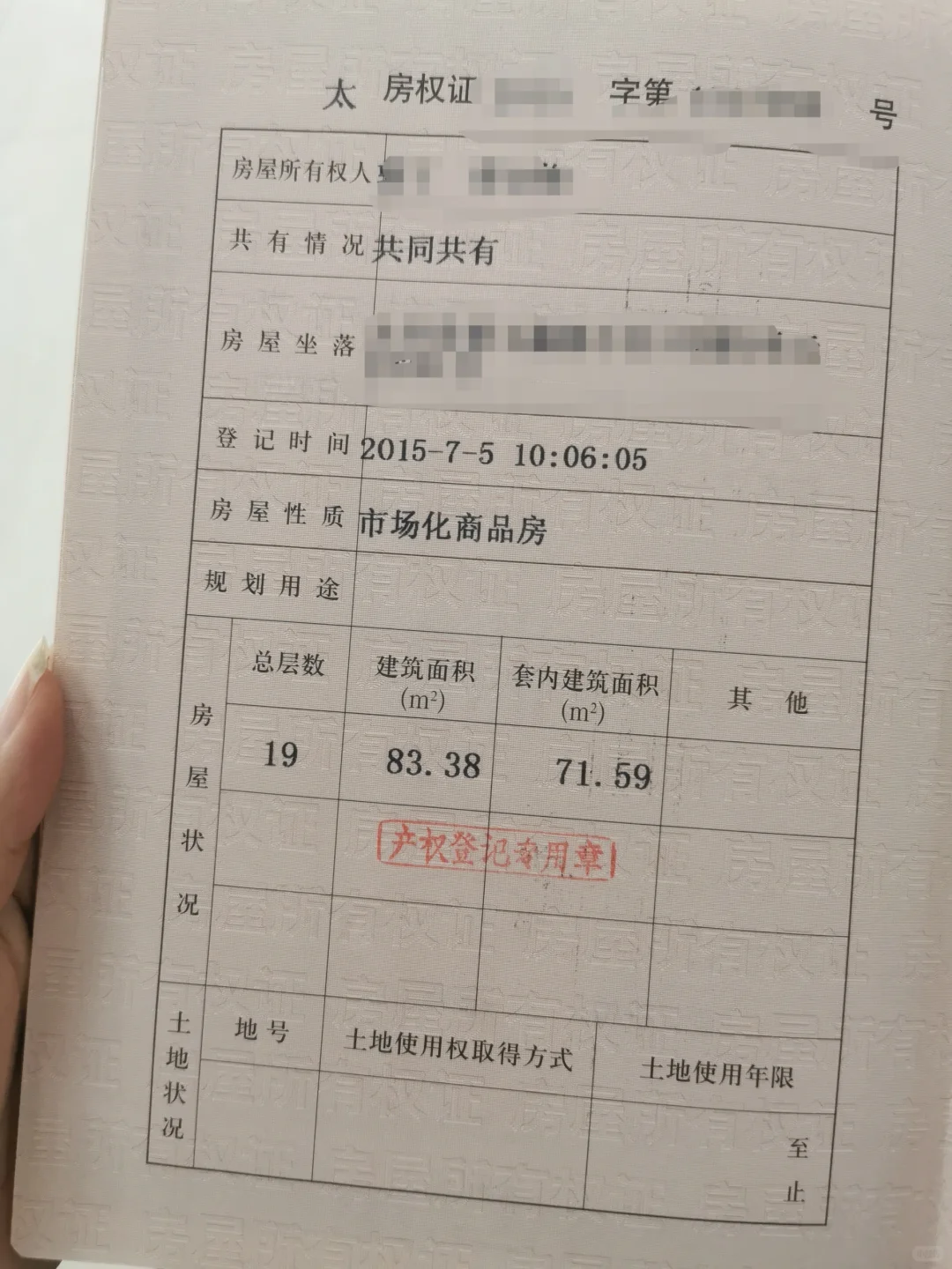 房产证土地状况那栏没写内容正常吗