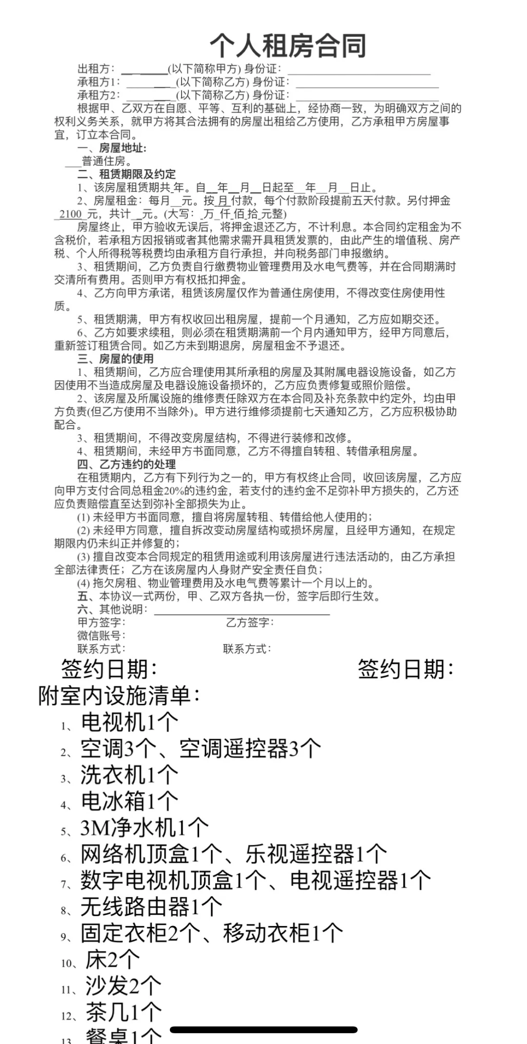 租房合同求助❗️