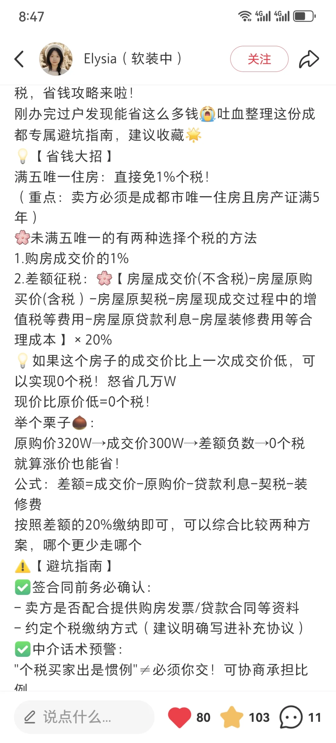 行情低迷房屋买卖可能免个税！选差额征税！