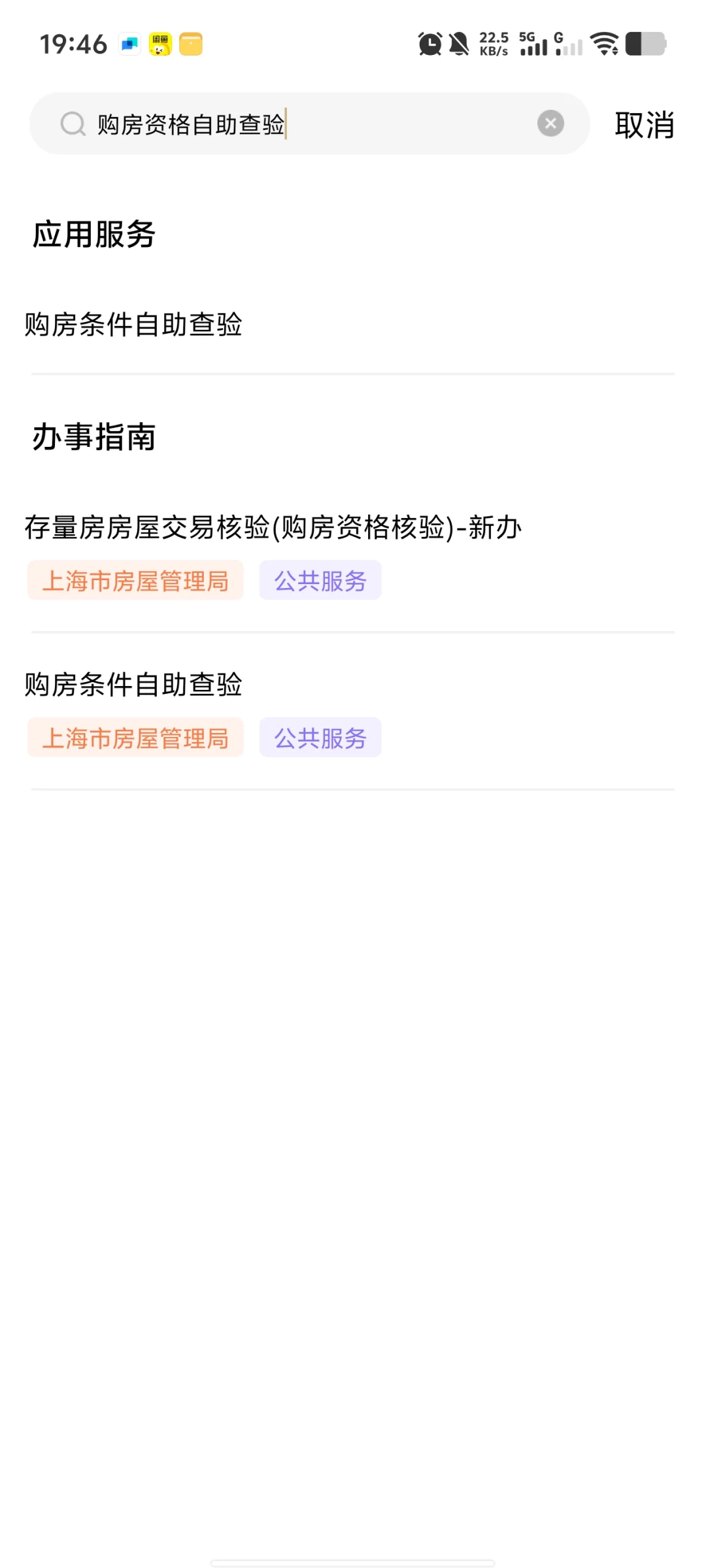 上海购房资格可以随申办一键查询啦！