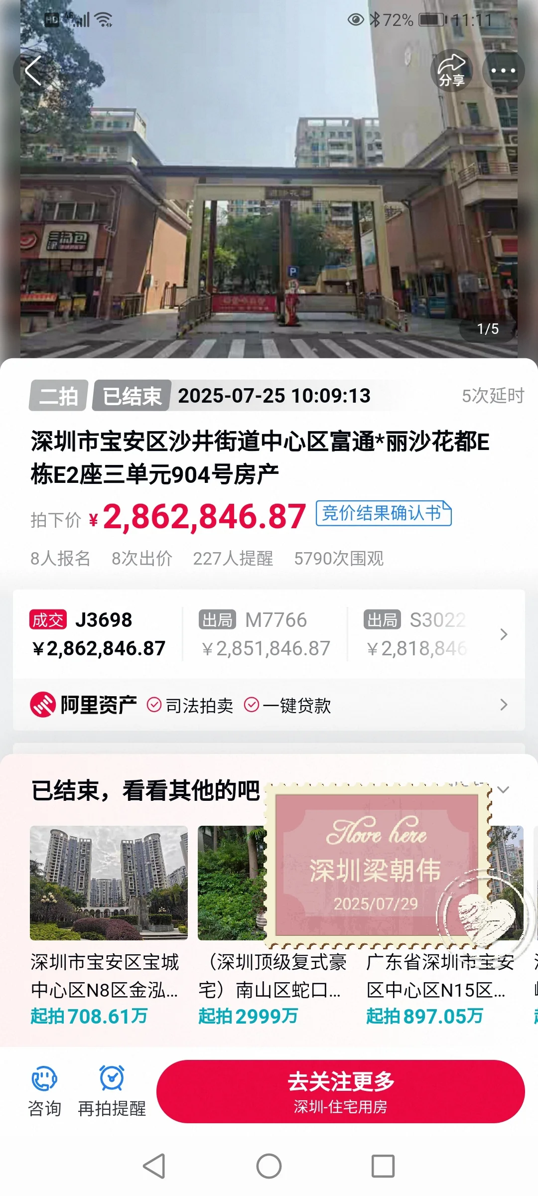 深圳刚需200-300万预算看过来