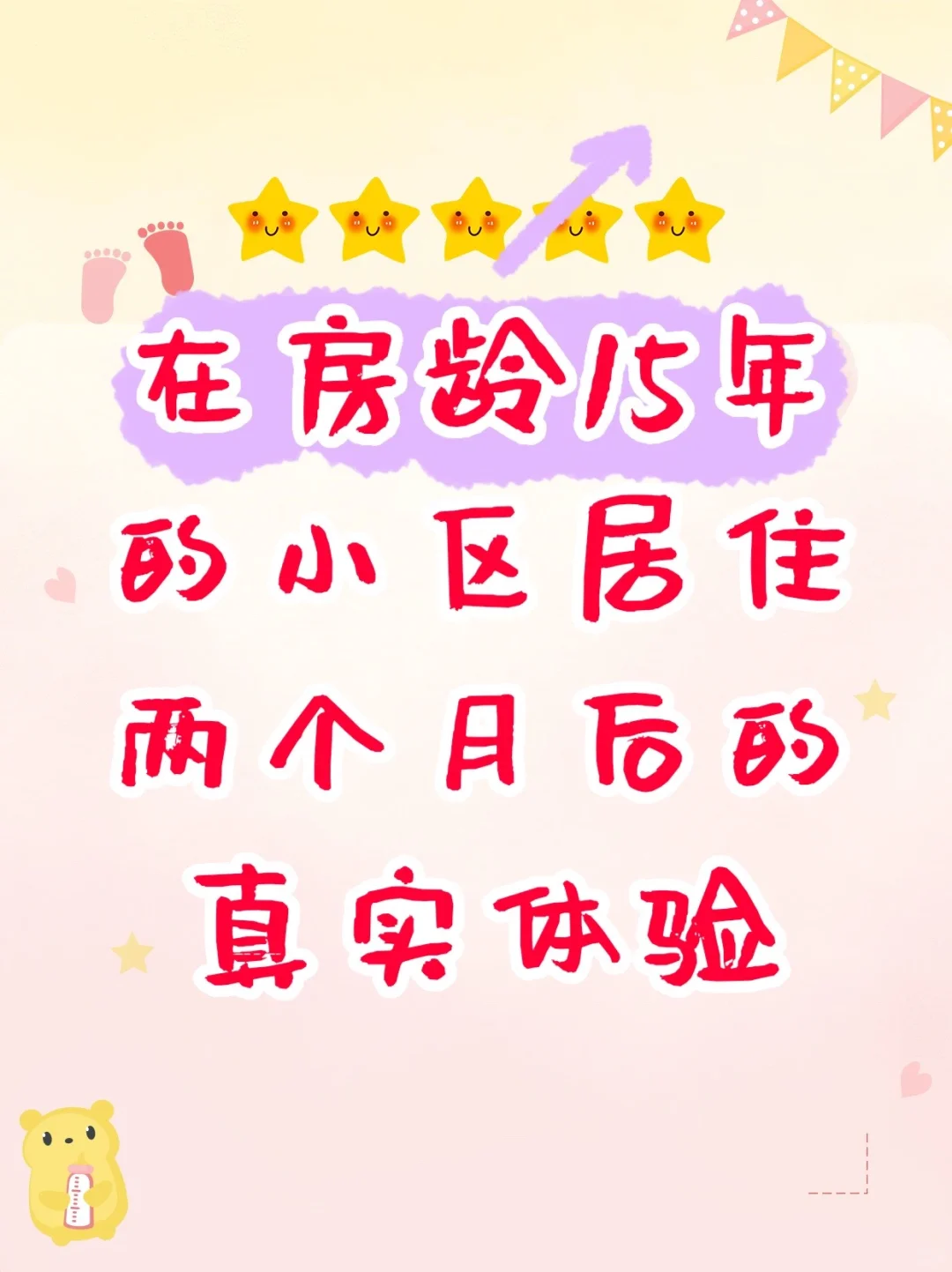 居住体验 | 在所谓的老破大居住的真实体验