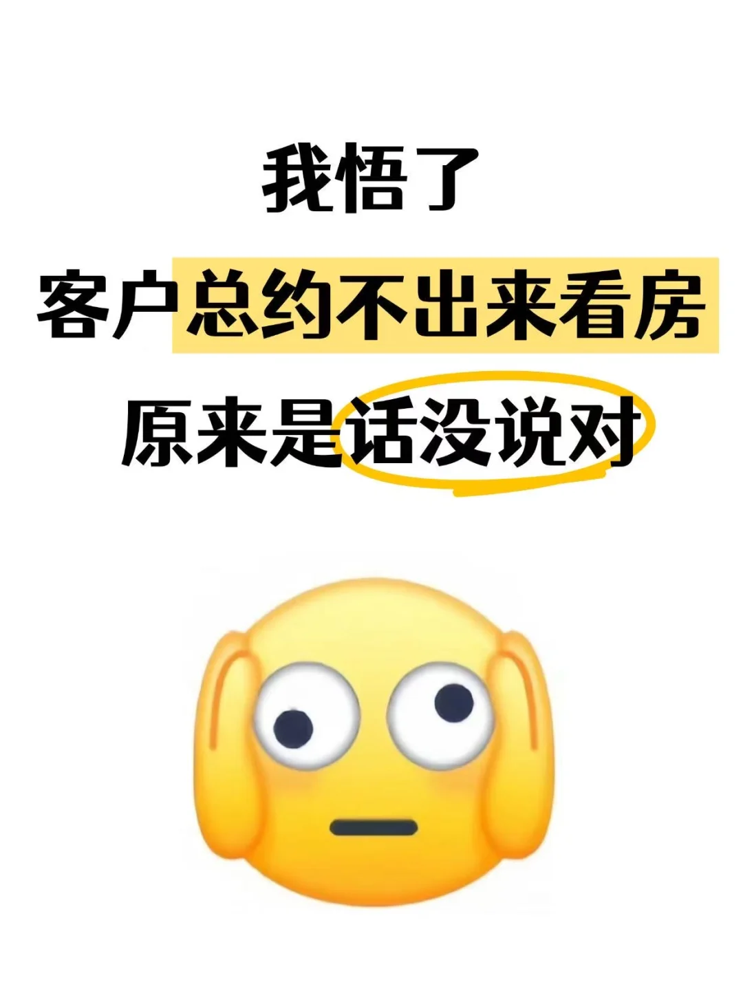 客户不少，就是约不出来看房，试试这10套话术