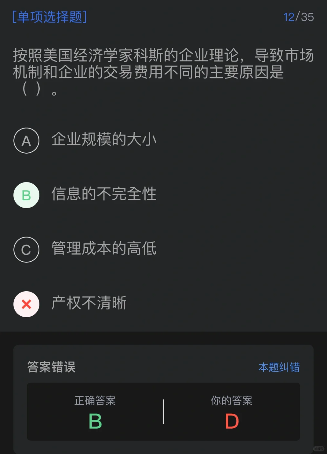 科斯 市场失灵产权清晰 交易成本信息不完全