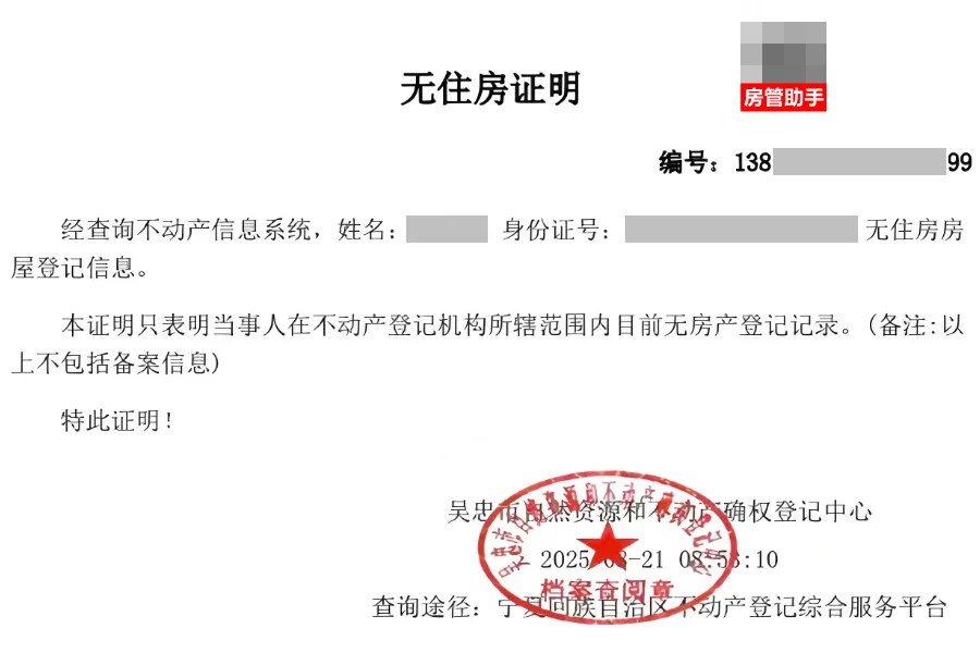 不动产证明是无房证明？线上无房证明怎么开