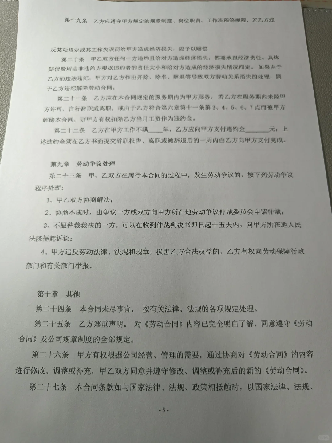 劳动合同模板分享