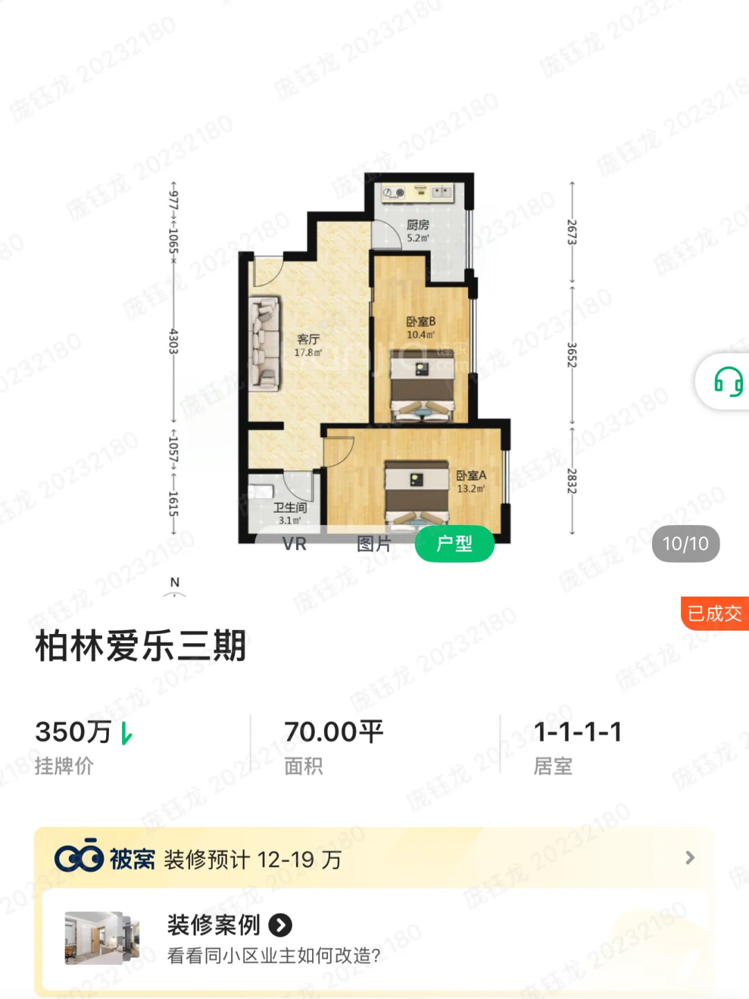 常营最新成交｜💥惊爆！🥰8月中旬（已更新）