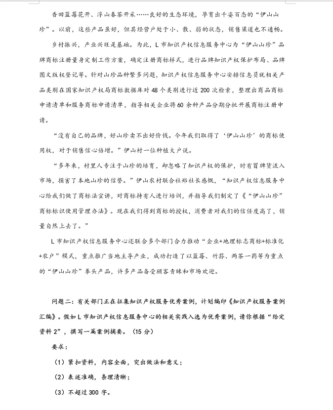 2023国考地市第二题（知识产权服务案例摘要