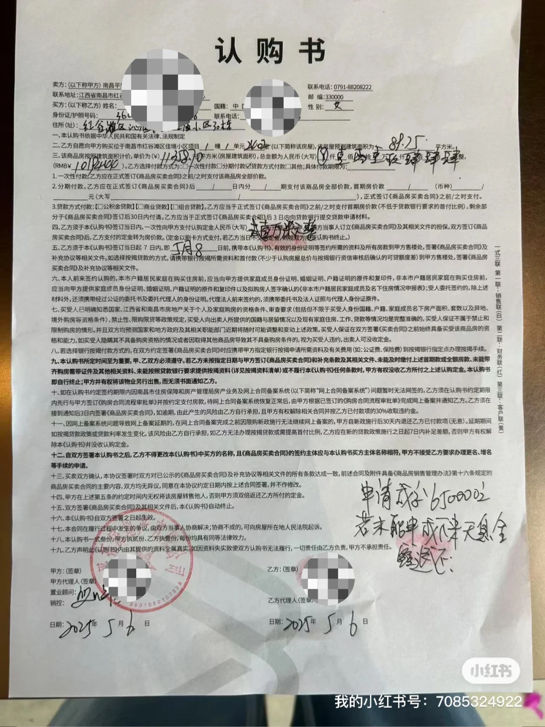 看房需谨慎、被骗17000血的教训