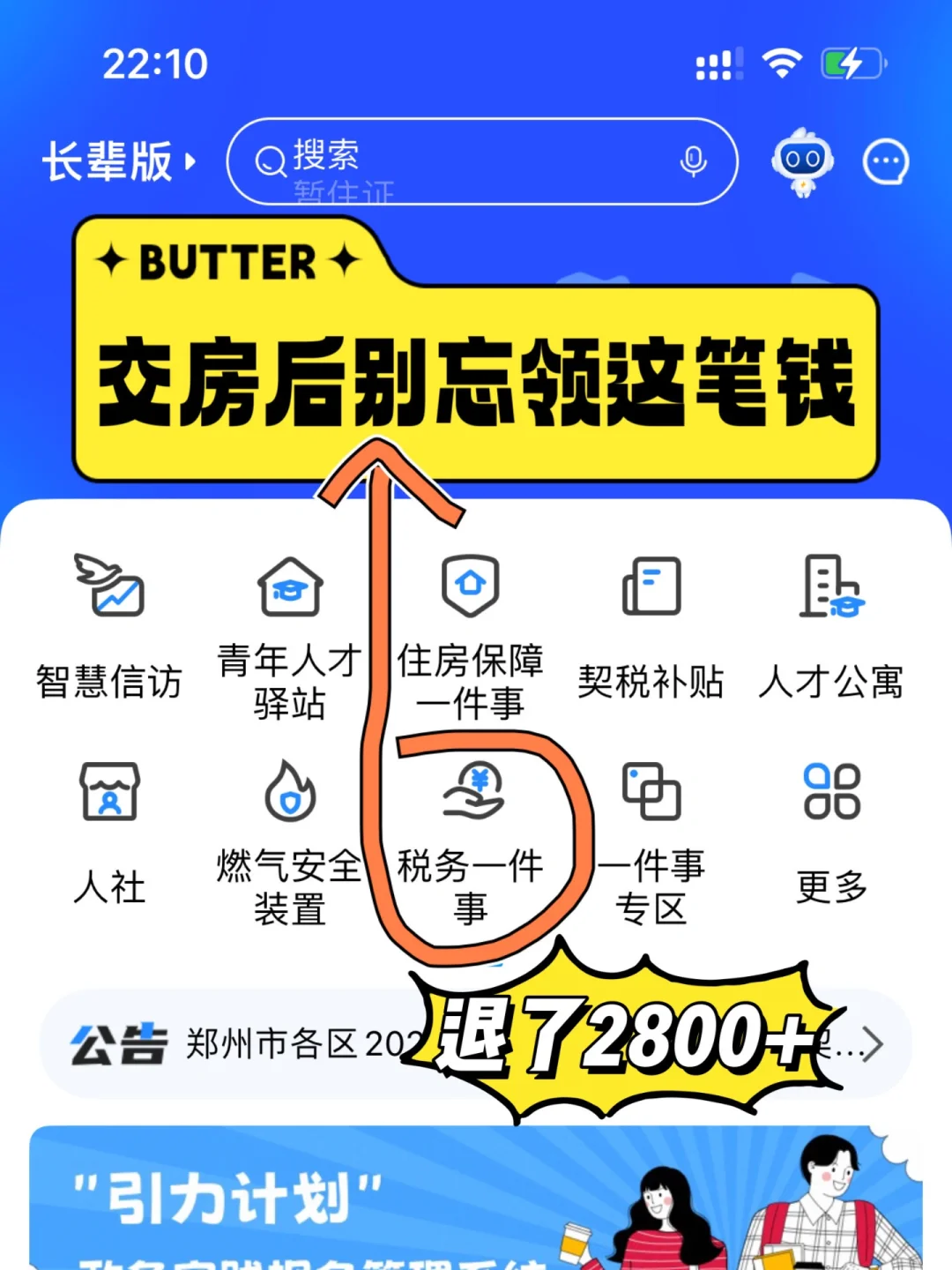 交房后千万别忘领这笔钱‼️我退了2800