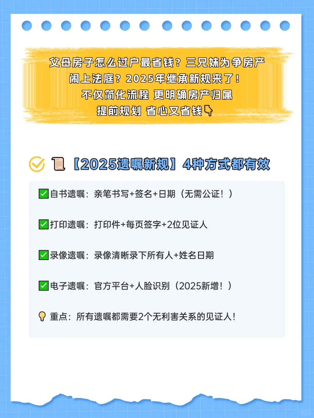 2025房产继承新规出炉！这样过户立省几十万