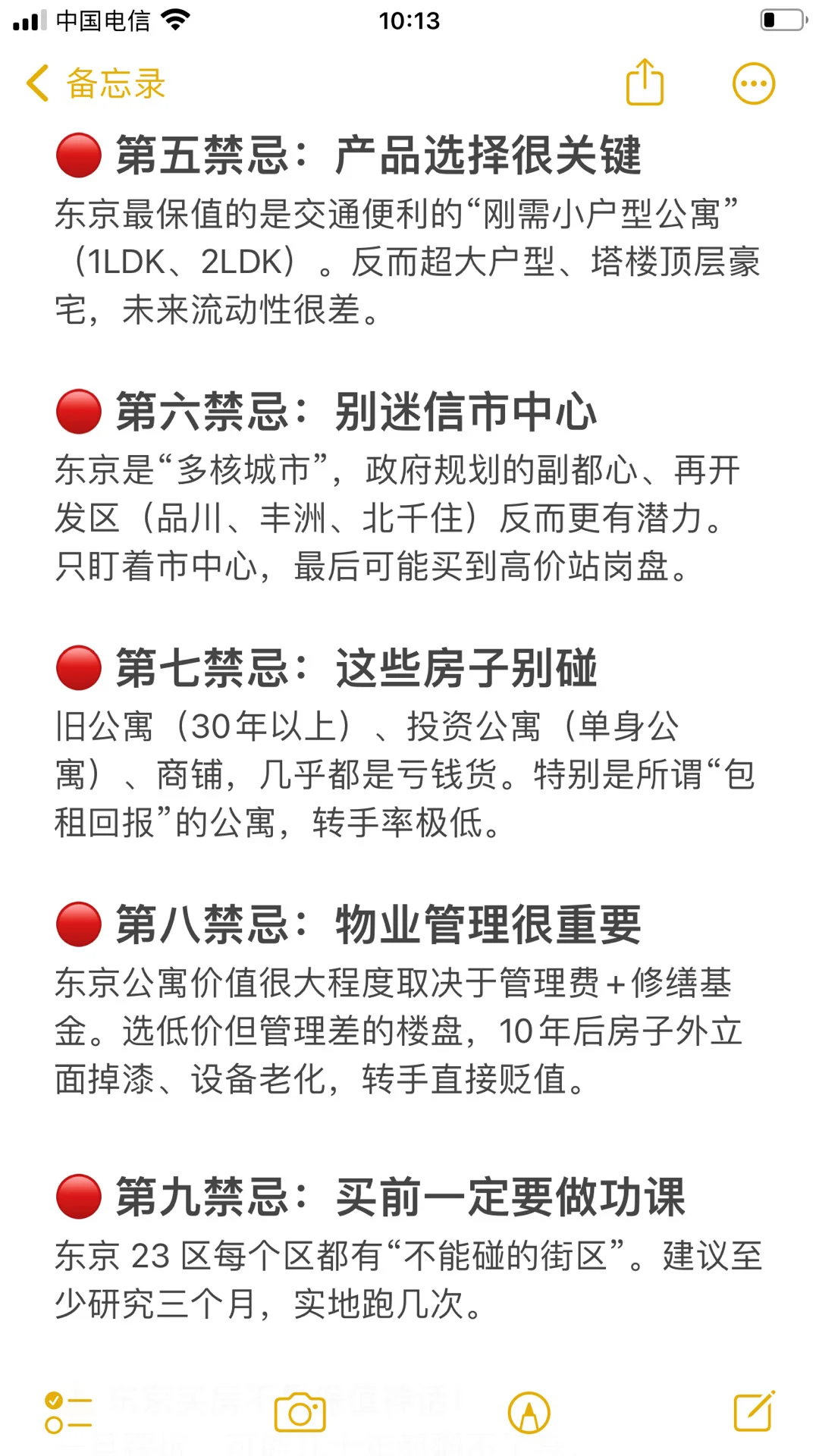 这些血泪教训你一定要看！东京楼市这几年