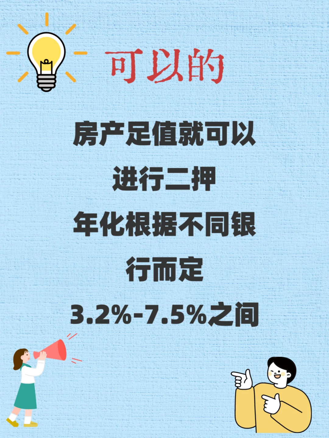 海南一押在银行，可以二押吗？