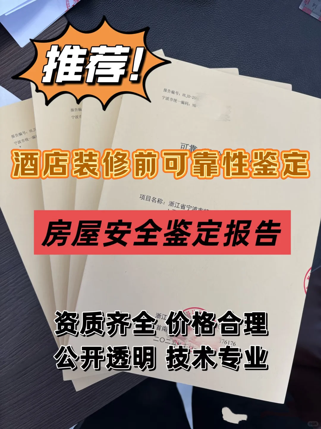 房屋安全鉴定报告