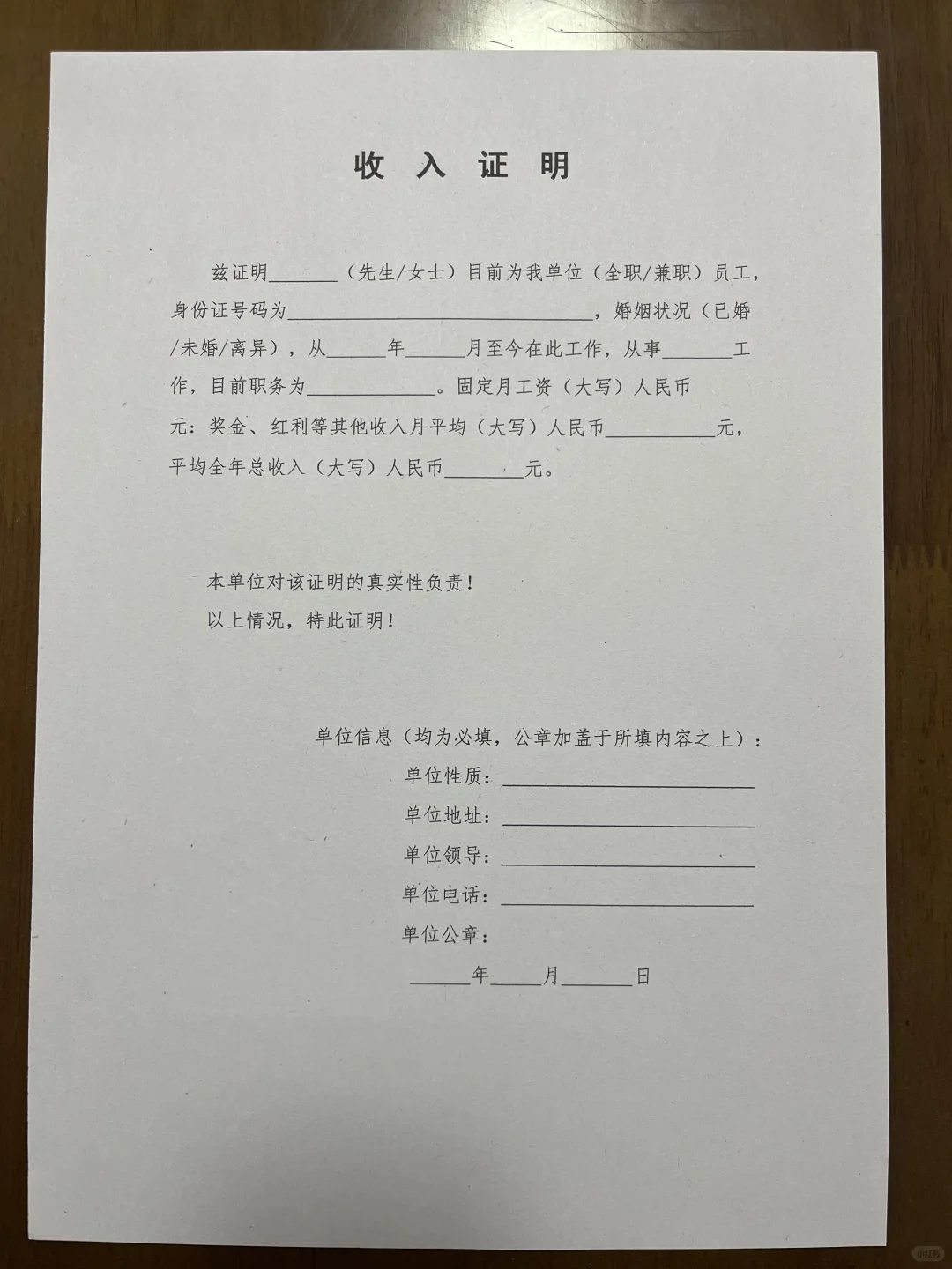 工作证明、收入证明模版及注意事项