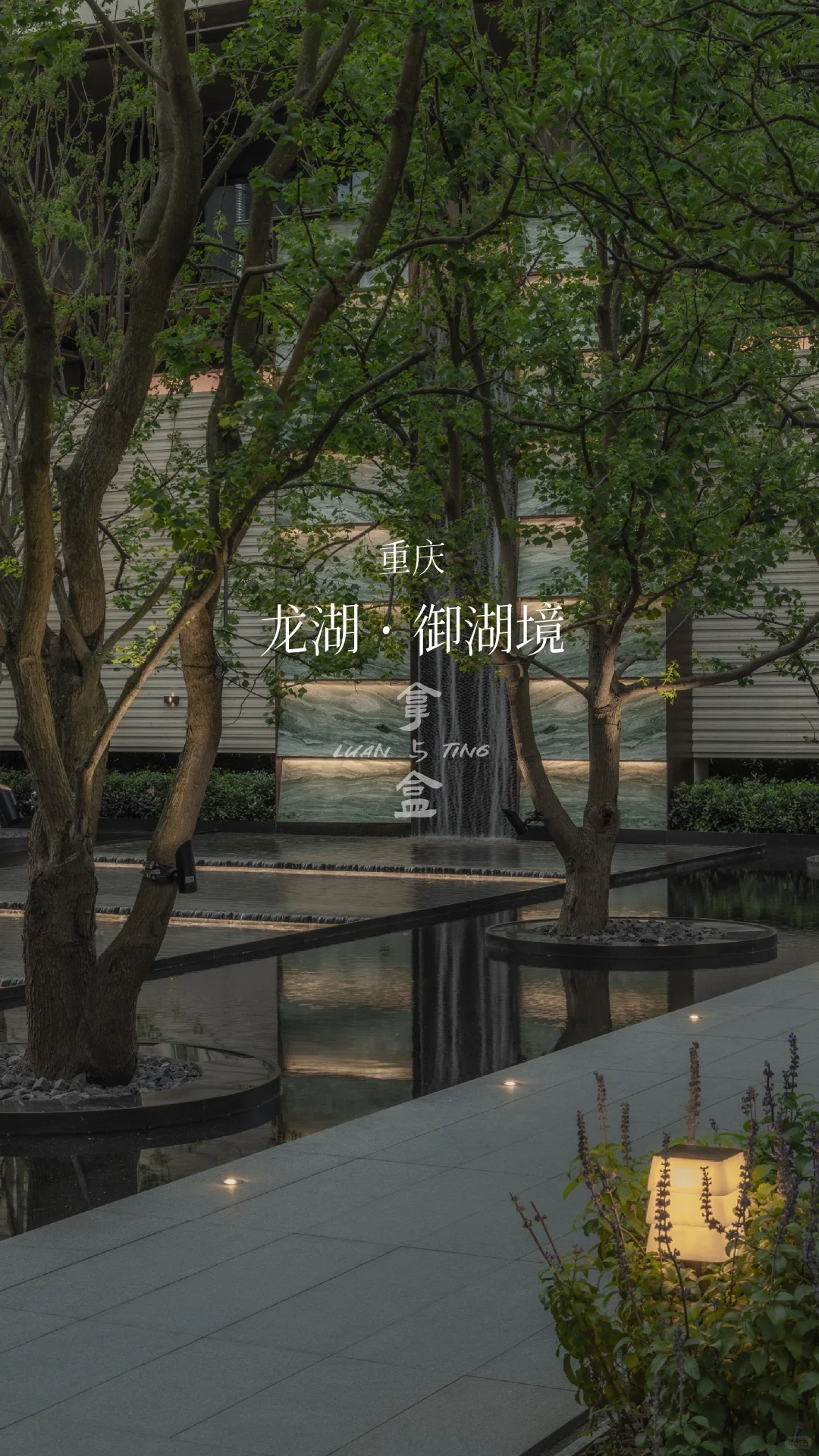 重庆｜龙湖·御湖境景观拍摄
