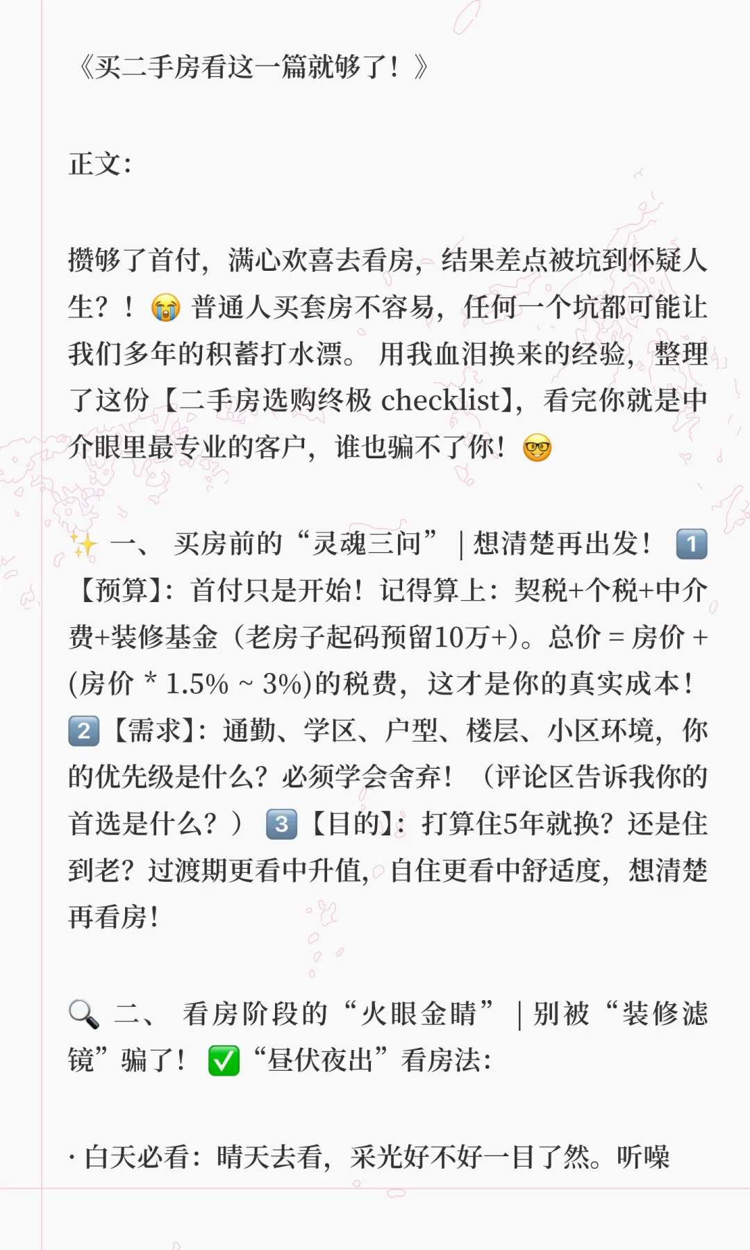 “买房没有十全十美，就像人生一样，总有取