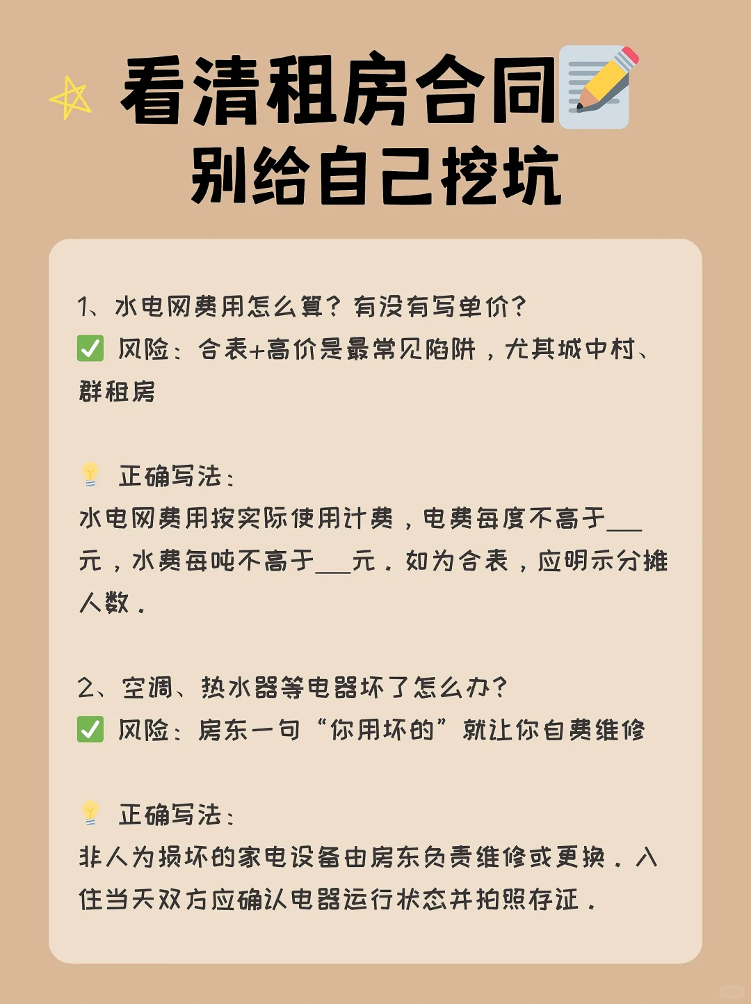 租房被扣钱的原因，都写在合同里了