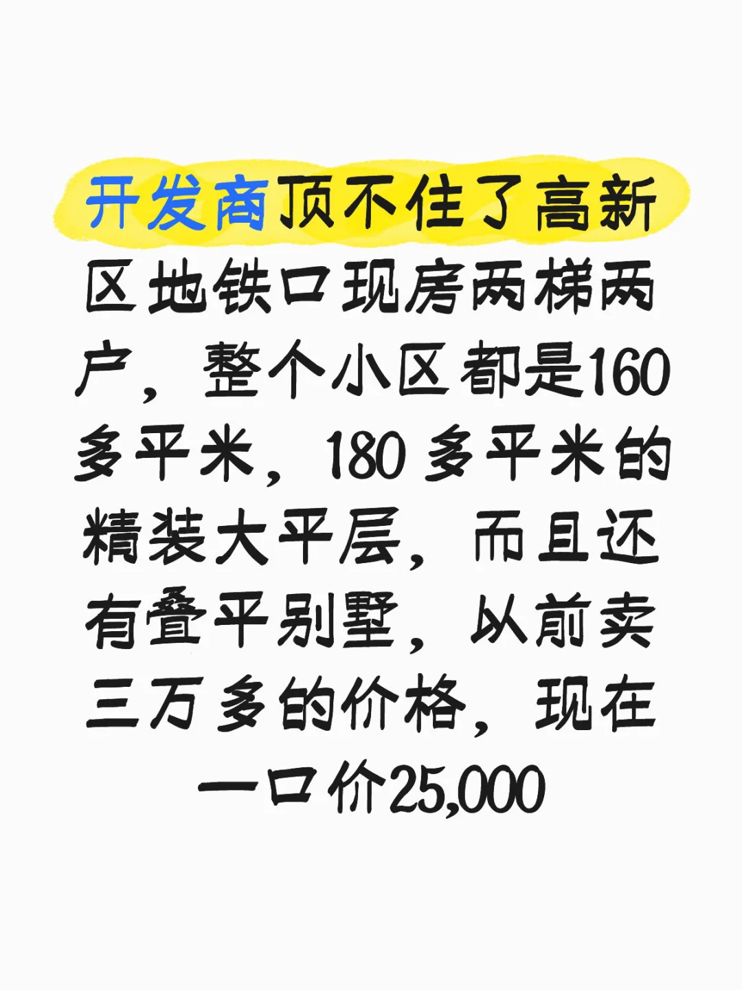 高新区 大面积开发商也顶不住了 可以私信