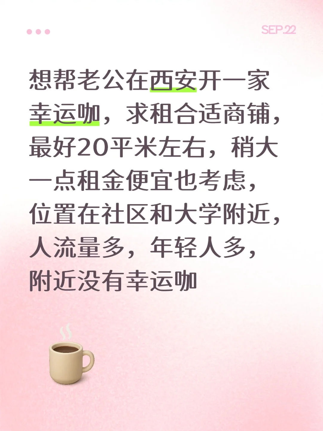 求租合适西安商铺