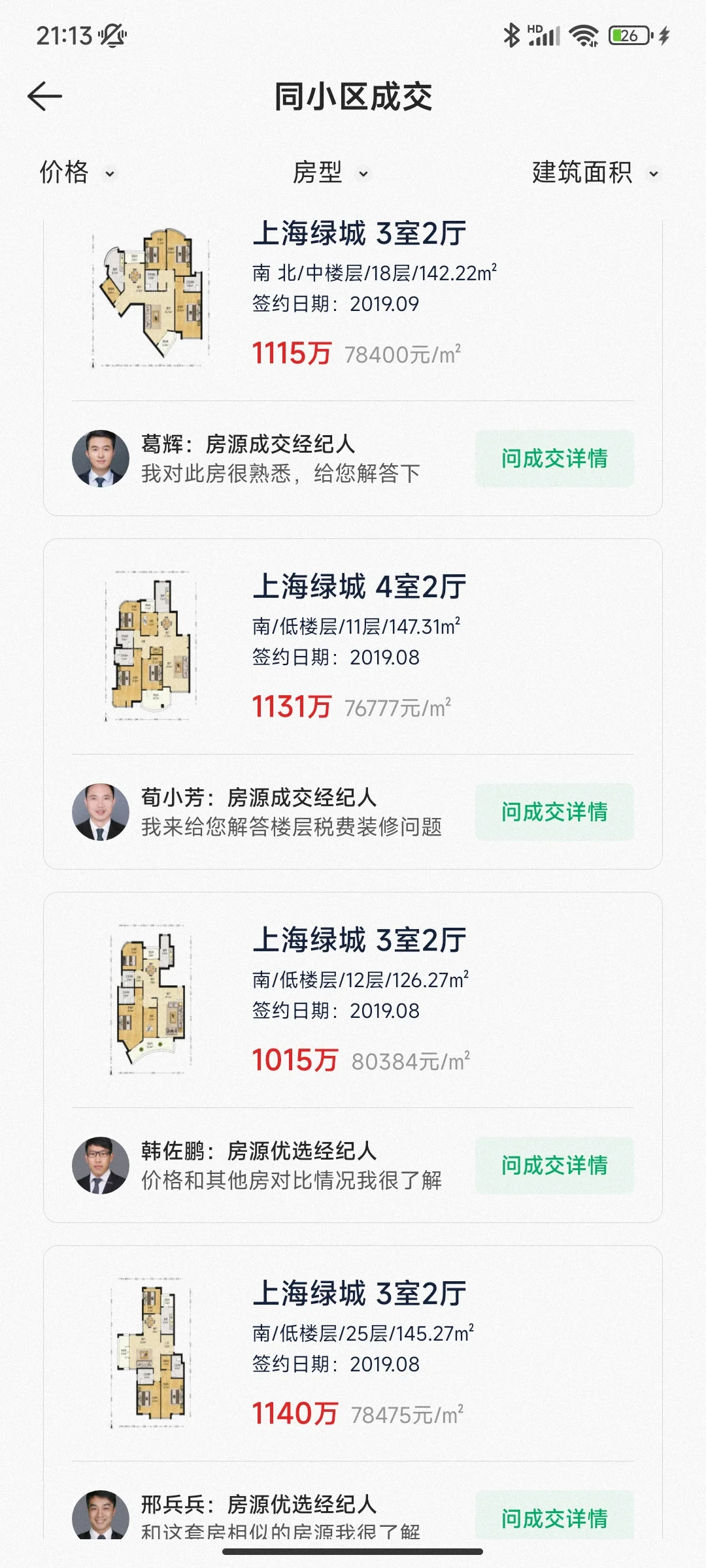 成交价下跌的好快