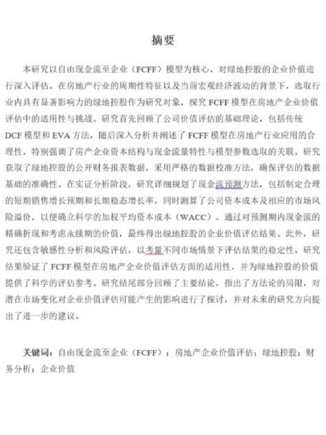 ✍️基于FCFF模型的房地产企业价值评估